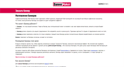 Desktop Screenshot of bannermaker.ru