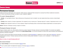 Tablet Screenshot of bannermaker.ru